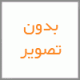 قرص ضد یبوست کاریزما (ملین)